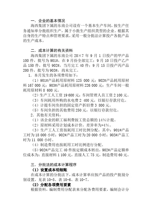 一般分批法案例