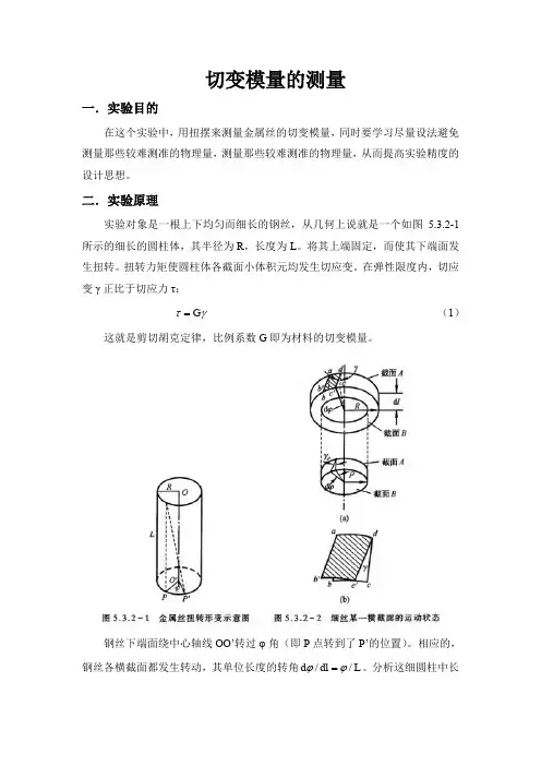 切变模量的测量