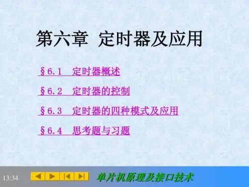 单片机第6章(第4版)