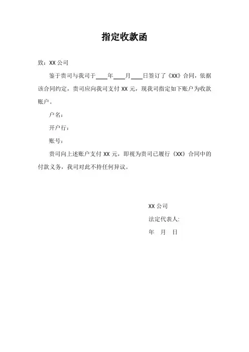 指定收款函