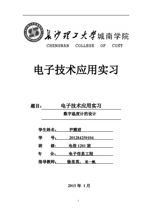 数字温度计 (数电)