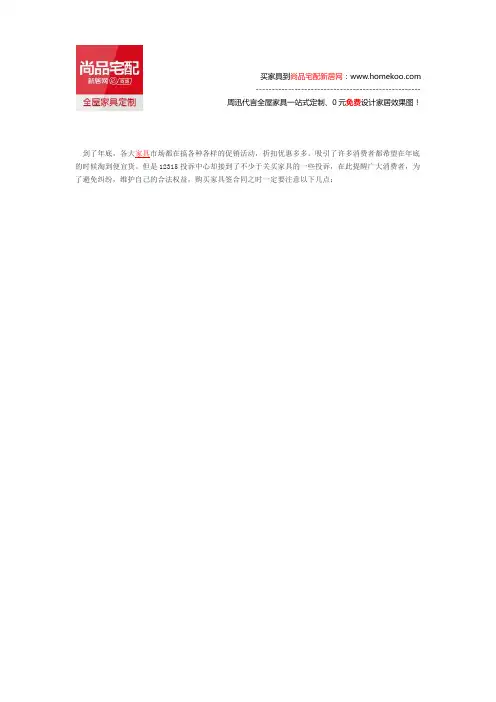 买家具签合同不得不注意的以下几点