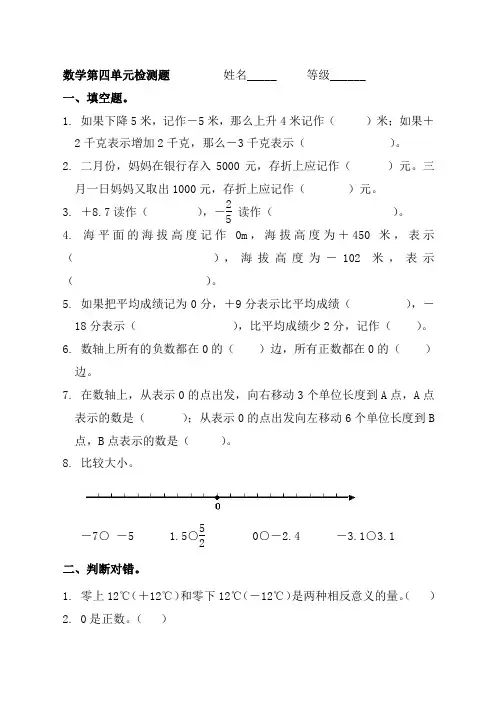 青岛版五年级数学下册第一单元认识正负数单元检测题