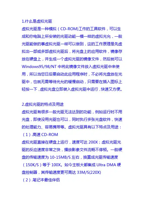 ultraiso的虚拟光驱的用法