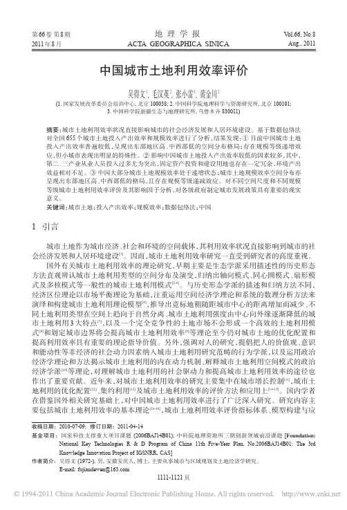 中国城市土地利用效率评价