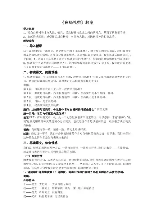 部编版语文八年级上册《白杨礼赞》精品教案