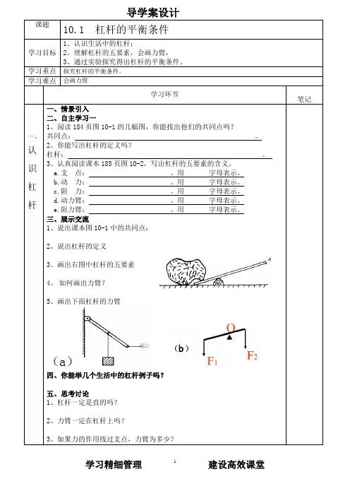 第一节_探究杠杆的平衡条件导学案