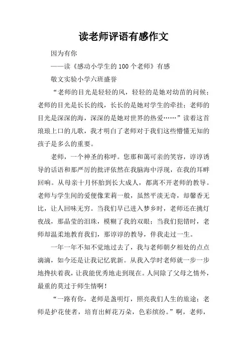 读老师评语有感作文