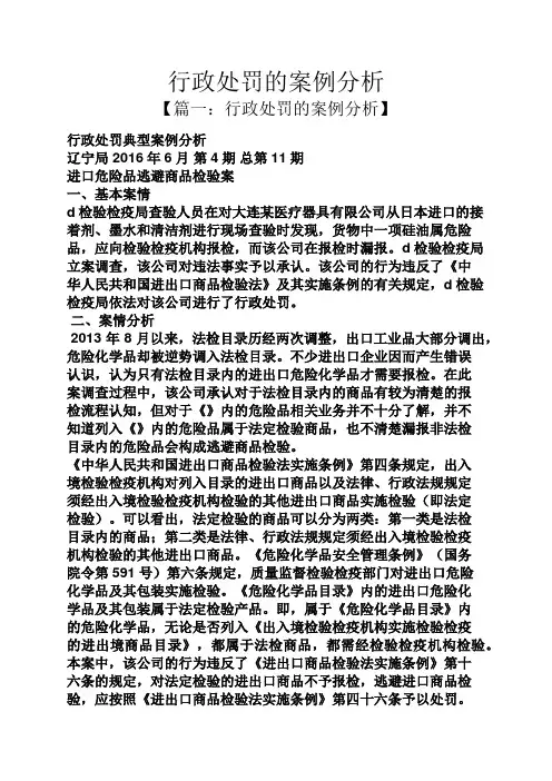 行政处罚的案例分析