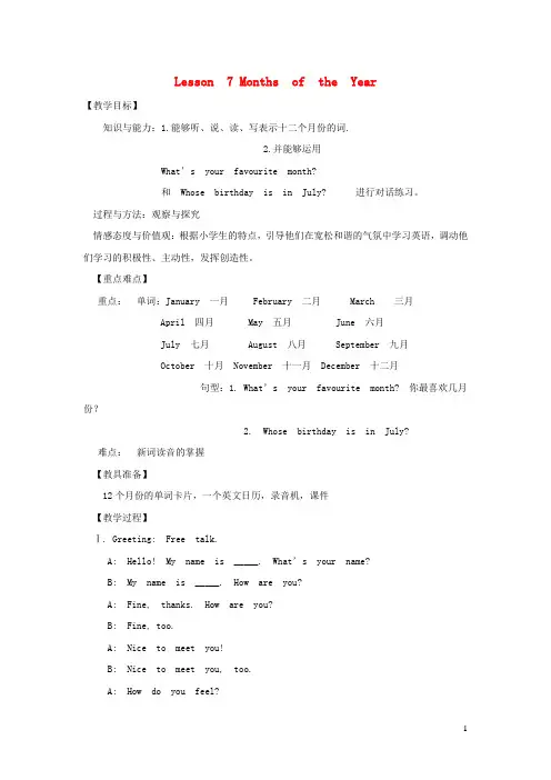 四年级英语下册Unit2DaysandMonthsLesson7教案冀教版三起