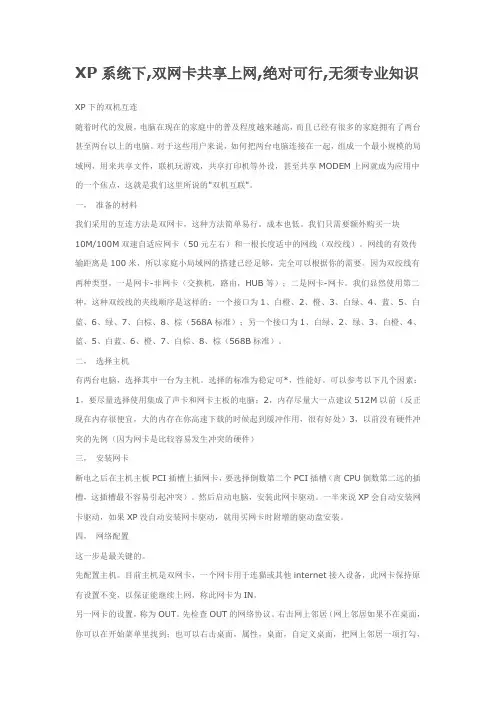 XP系统双网卡实现new