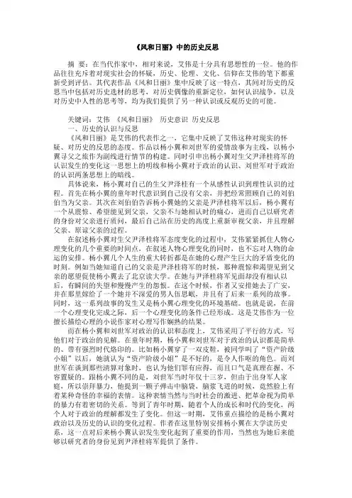 《风和日丽》中的历史反思