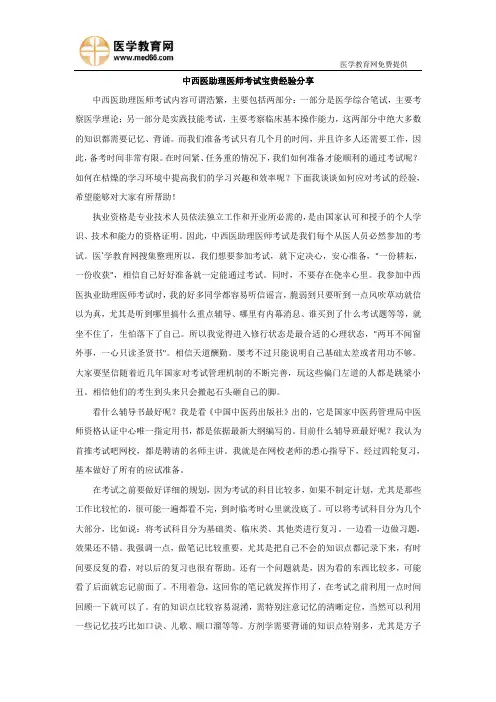 中西医助理医师考试宝贵经验分享