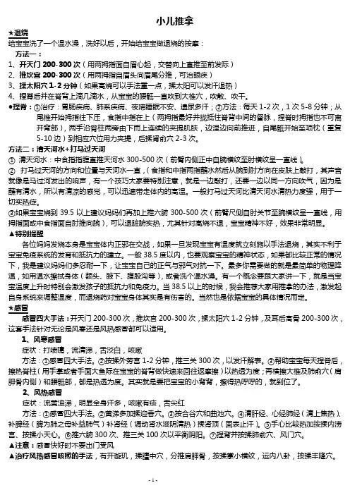 小儿推拿 2