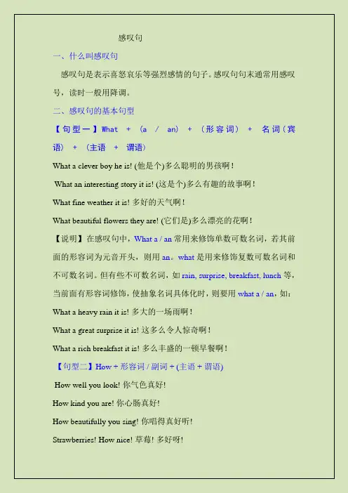 英语感叹句解题方法