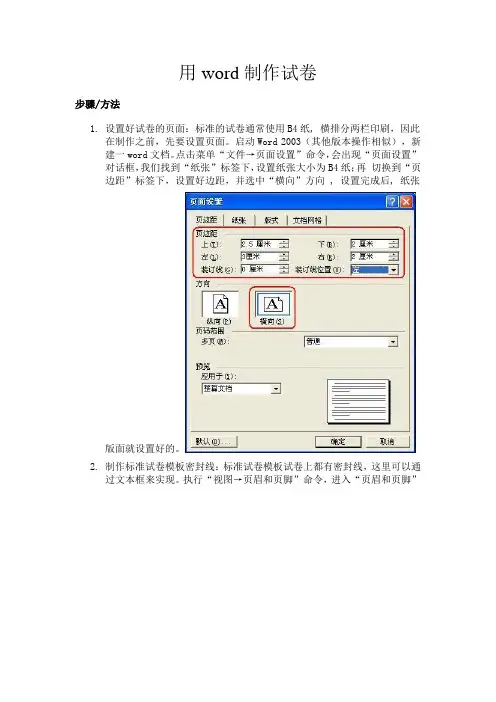 用word制作试卷