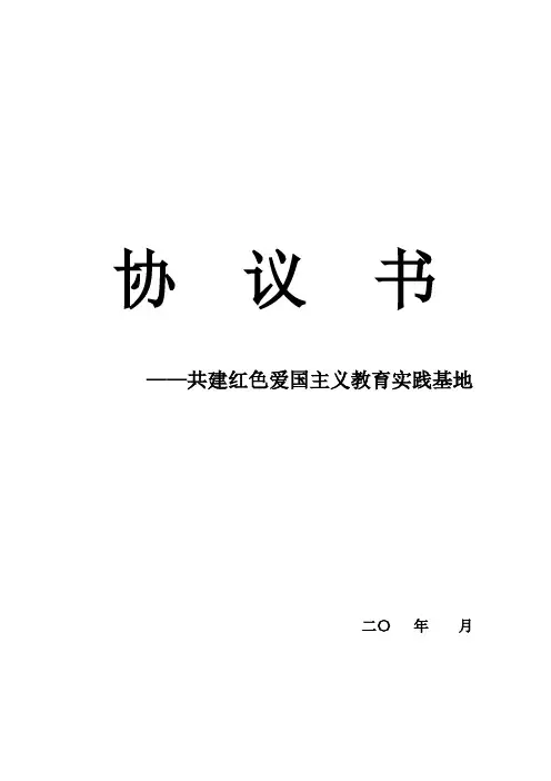 社会实践基地协议书