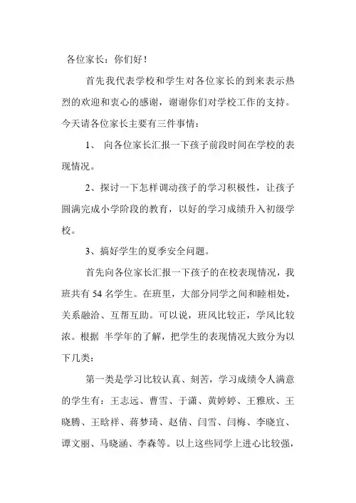 家长会材料