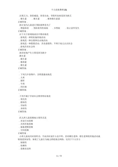 学前游戏理论与指导网上作业二