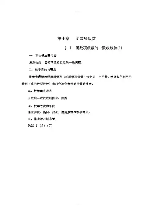 第十章 函数项级数
