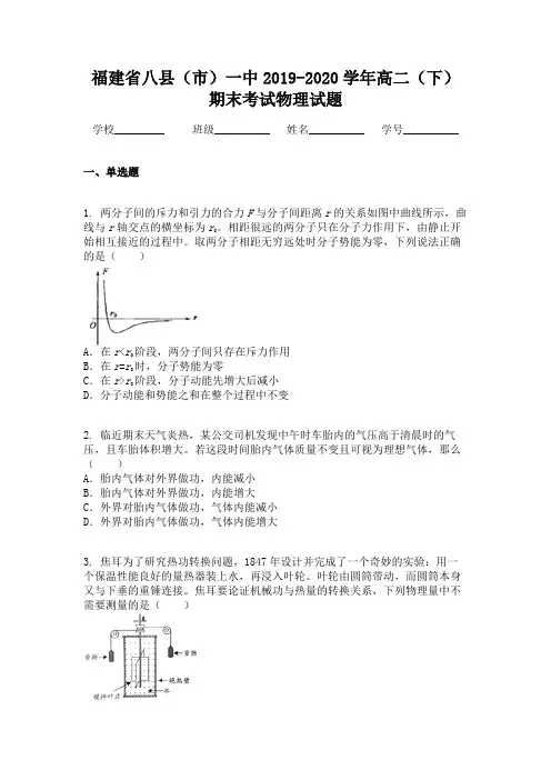 福建省八县(市)一中2019-2020学年高二(下)期末考试物理试题