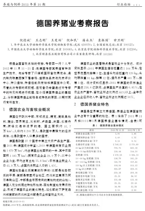德国养猪业考察报告