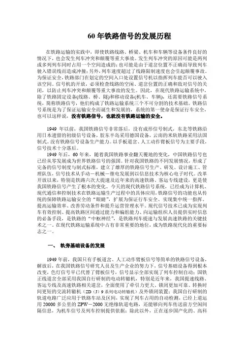 60年铁路信号的发展历程