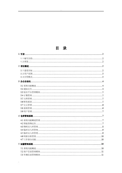 物流综合运营平台解决方案