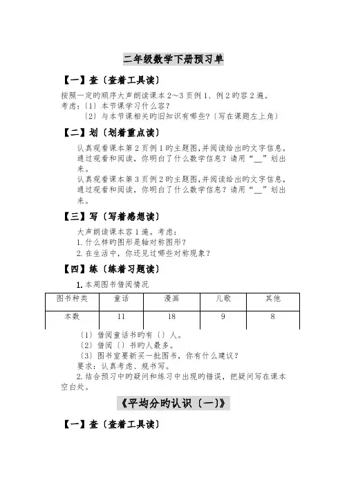 二年级数学下册预习单.