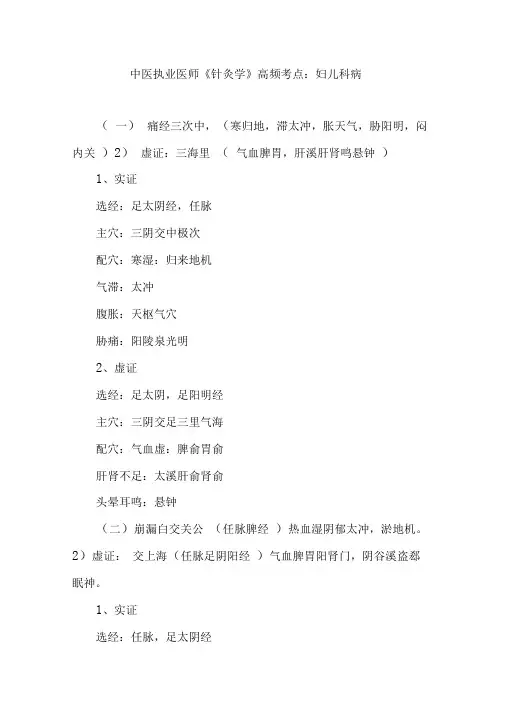 中医执业医师针灸学高频考点妇儿科病