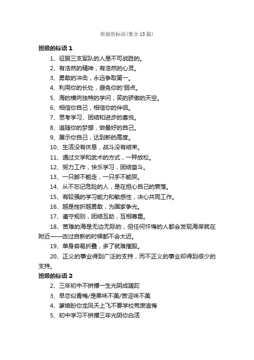 班级的标语（集合15篇）