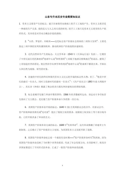 山东专升本历史专业简要知识点 2