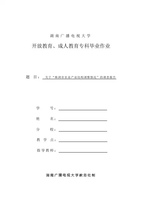 关于“农业产业结构调整情况”