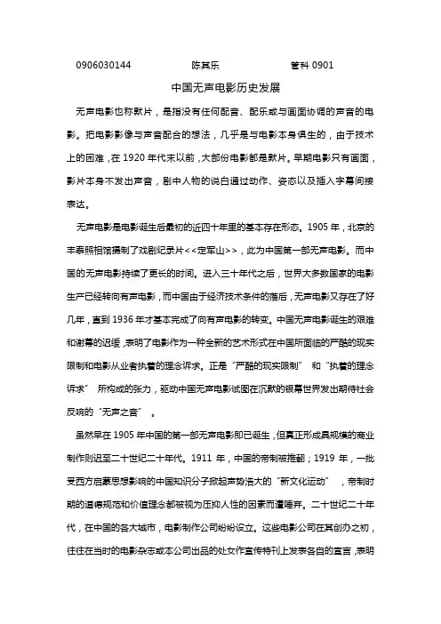 中国无声电影历史发展