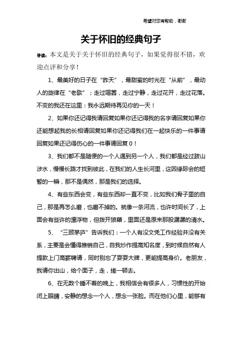 关于怀旧的经典句子