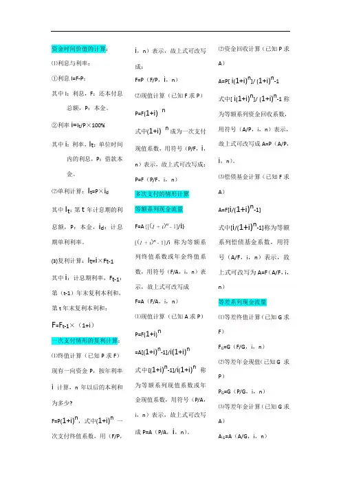 工程经济学计算公式