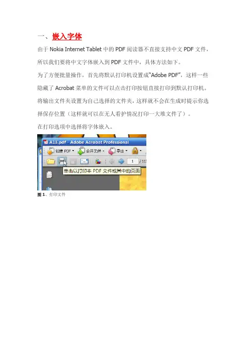 PDF嵌入字体使用方法