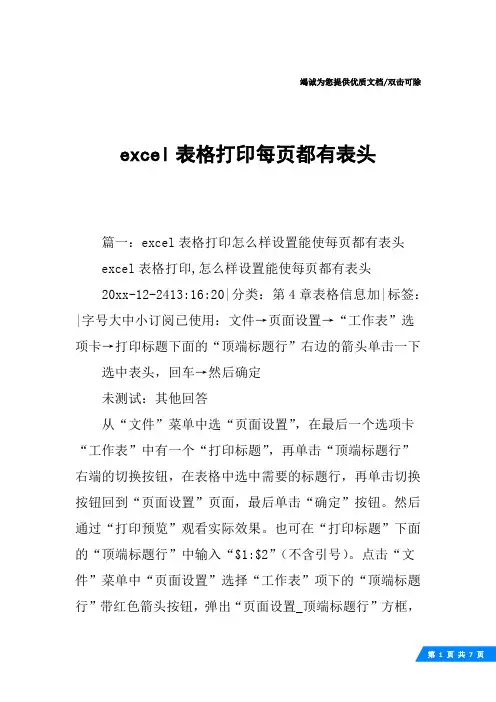 excel表格打印每页都有表头