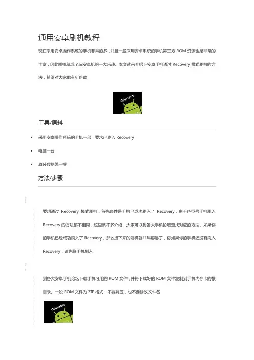 通用安卓刷机教程