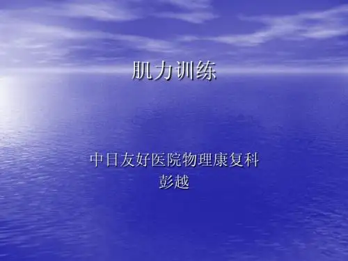 肌力检查