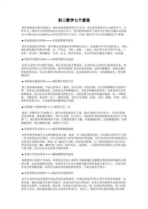初三数学七个重视
