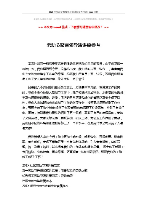2019年劳动节聚餐领导演讲稿参考-实用word文档 (2页)