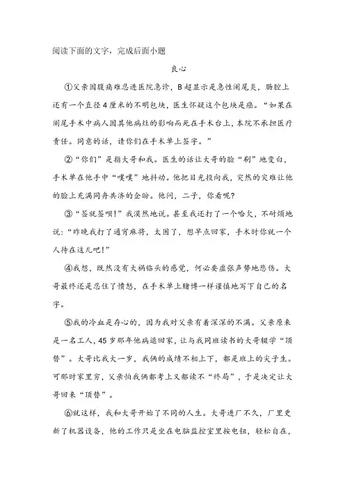 《良心》阅读练习及答案