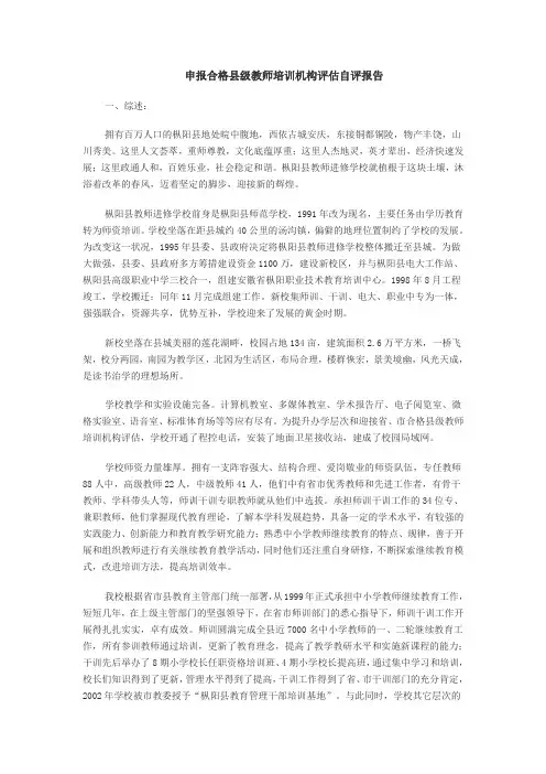 申报合格县级教师培训机构评估自评报告