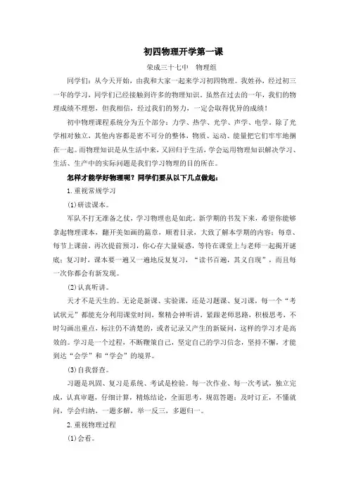 初四物理开学第一课