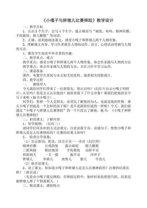 《小嘎子与胖墩儿比赛摔跤》教学设计及反思
