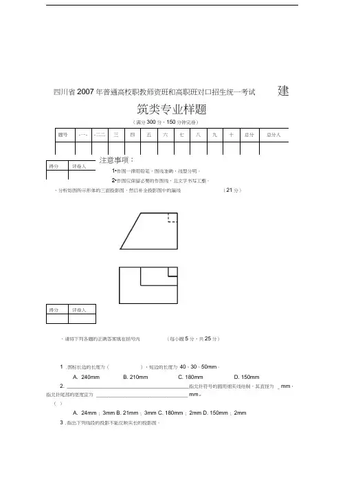最新四川省高职班对口招生考试建筑类样题(含答案)