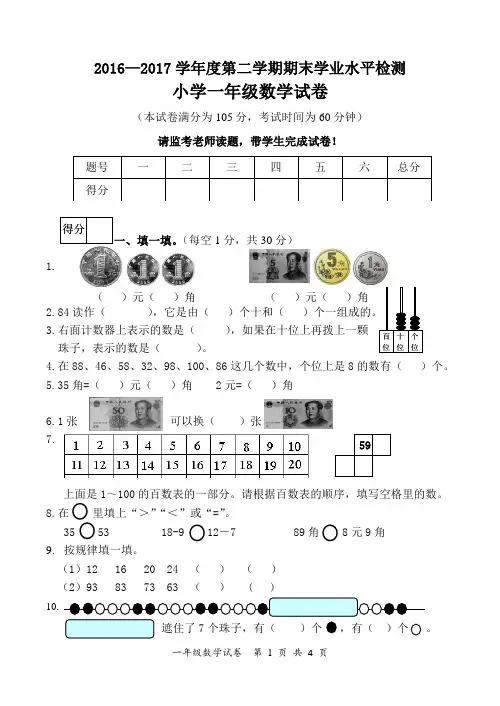 2017新人教版一年级下册数学期末