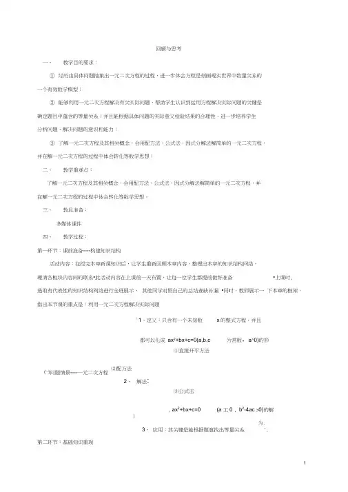 第二章回顾与思考教学设计