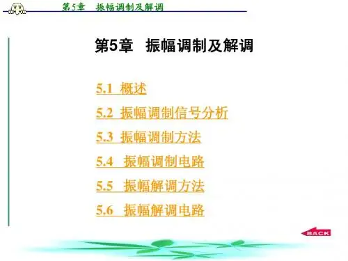 第五章振幅调制及解调3